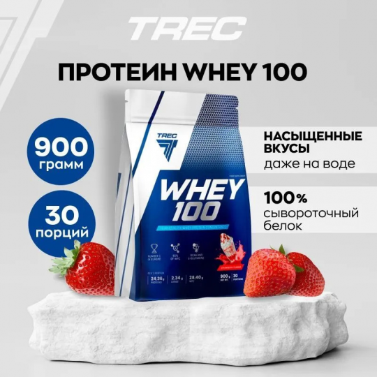 Протеин сывороточный Trec Nutrition Whey 100 900 г Клубника