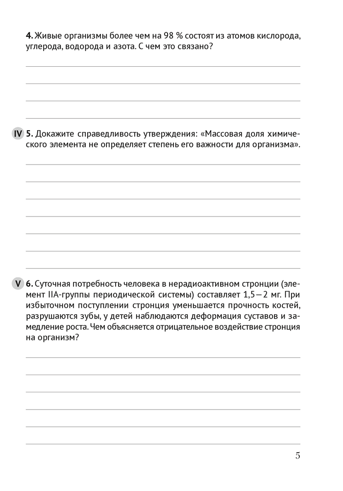 Биология. 11 класс. Рабочая тетрадь (базовый уровень) 2- издание  2022