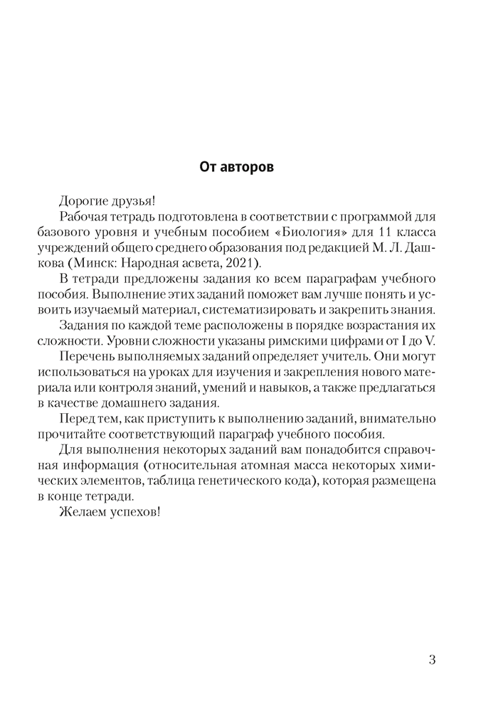 Биология. 11 класс. Рабочая тетрадь (базовый уровень) 2- издание  2022