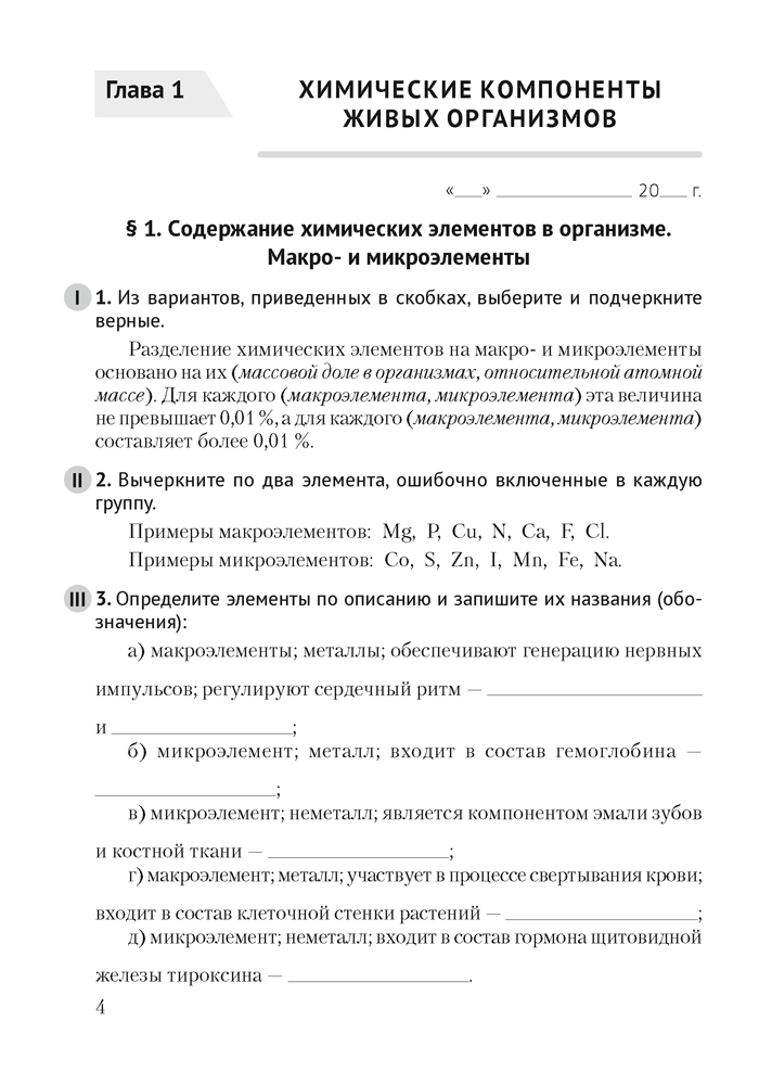 Биология. 11 класс. Рабочая тетрадь (базовый уровень) 2- издание  2022