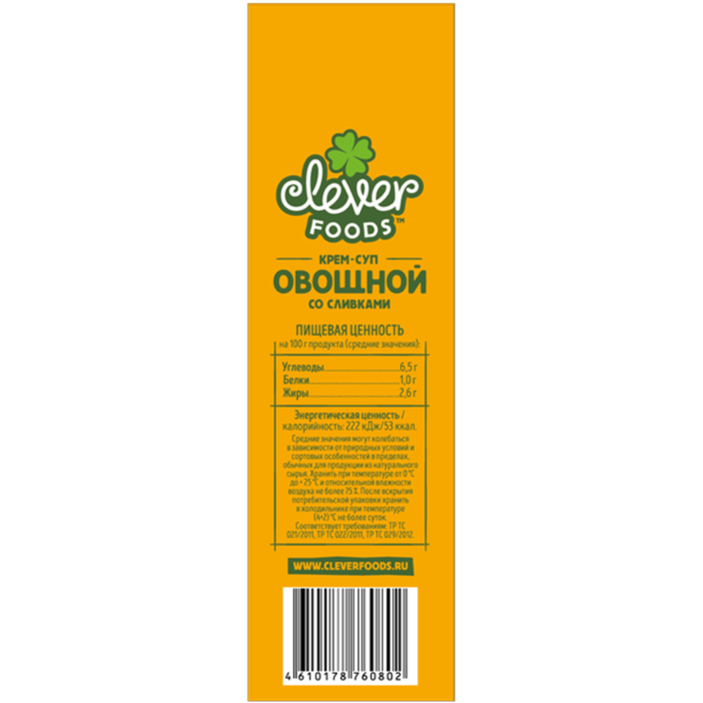 Овощной крем-суп  «Clever Foods» со сливками,БП 1 кг #2