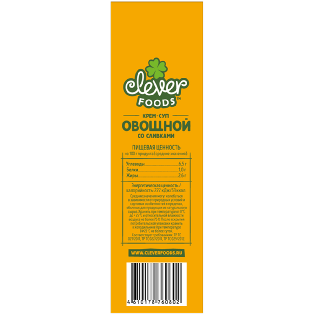 Овощной крем-суп  «Clever Foods» со сливками,БП 1 кг