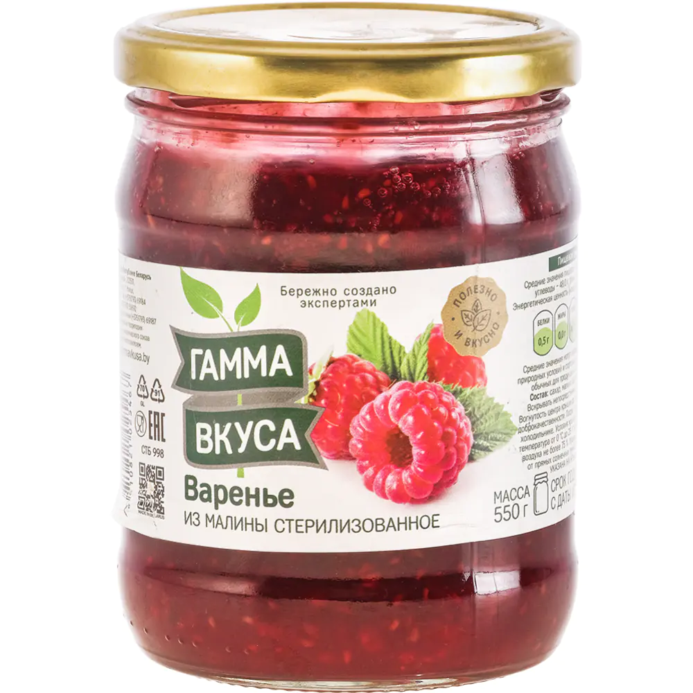 Варенье «Гамма Вкуса» из малины, 550 г