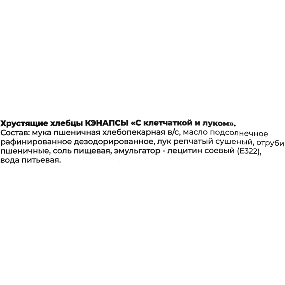 Хлебцы хрустящие «Кэнапс» с клетчаткой и луком, 70 г #2