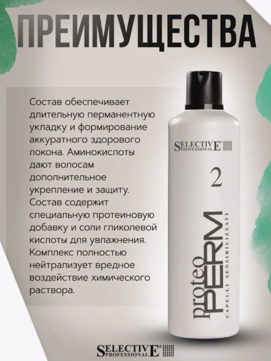 Средство для химической завивки Selective Professional - Proteo Perm 2, 1000 мл.