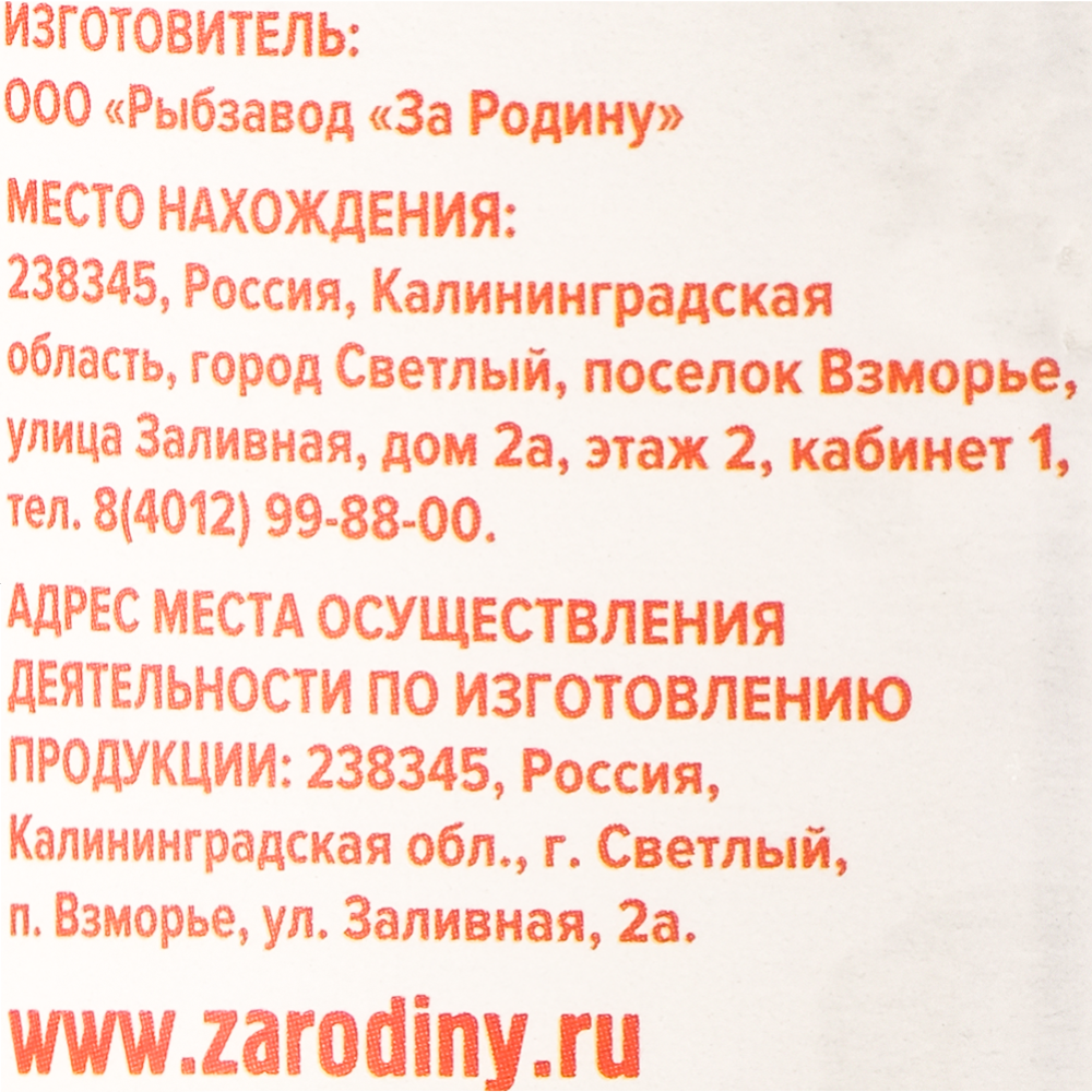 Консервы рыбные «За Родину» скумбрия атлантическая в масле, 230 г #2