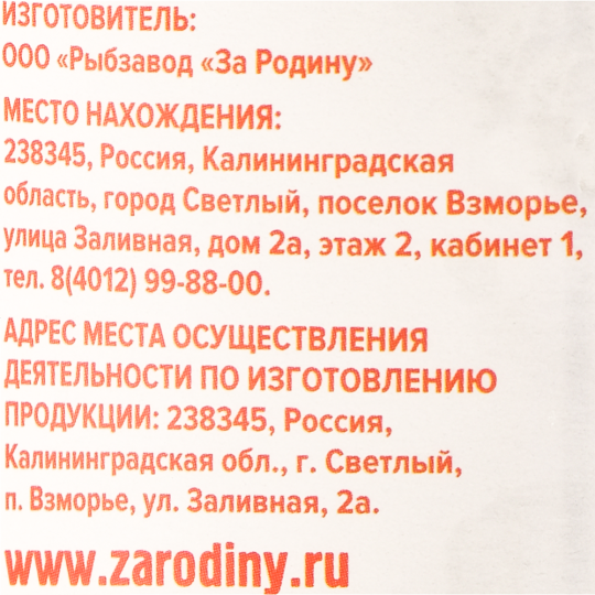 Консервы рыбные «За Родину» скумбрия атлантическая в масле, 230 г