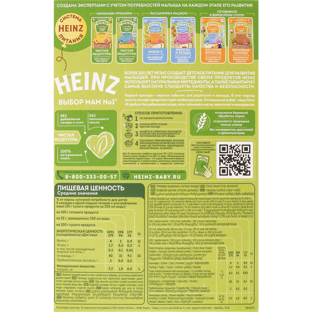 Каша кукурузная «Heinz» низкоаллергенная, 180 г