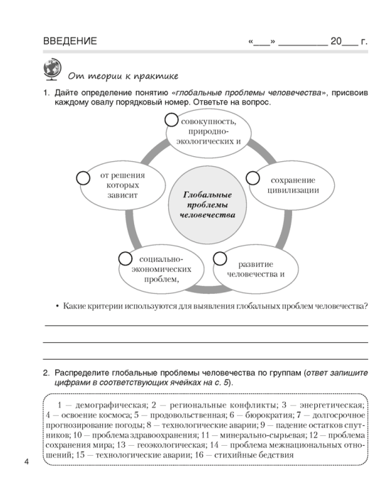 География. Глобальные проблемы человечества. 11 класс. Рабочая тетрадь  2-е издание 2022