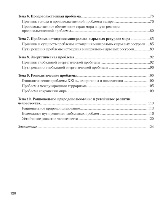 География. Глобальные проблемы человечества. 11 класс. Рабочая тетрадь  2-е издание 2022