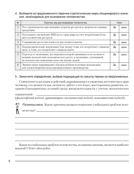 География. Глобальные проблемы человечества. 11 класс. Рабочая тетрадь  2-е издание 2022