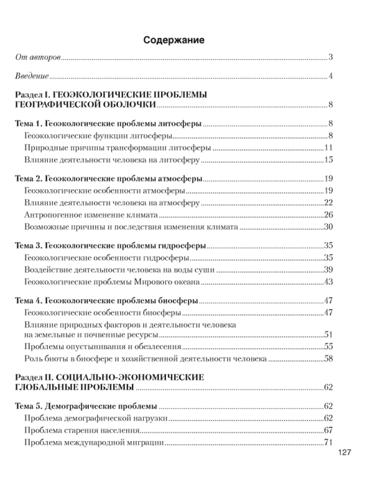 География. Глобальные проблемы человечества. 11 класс. Рабочая тетрадь  2-е издание 2022