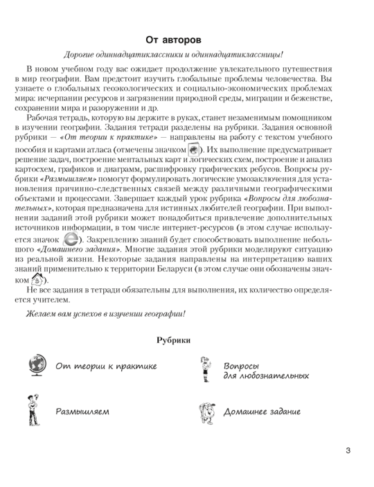 География. Глобальные проблемы человечества. 11 класс. Рабочая тетрадь  2-е издание 2022