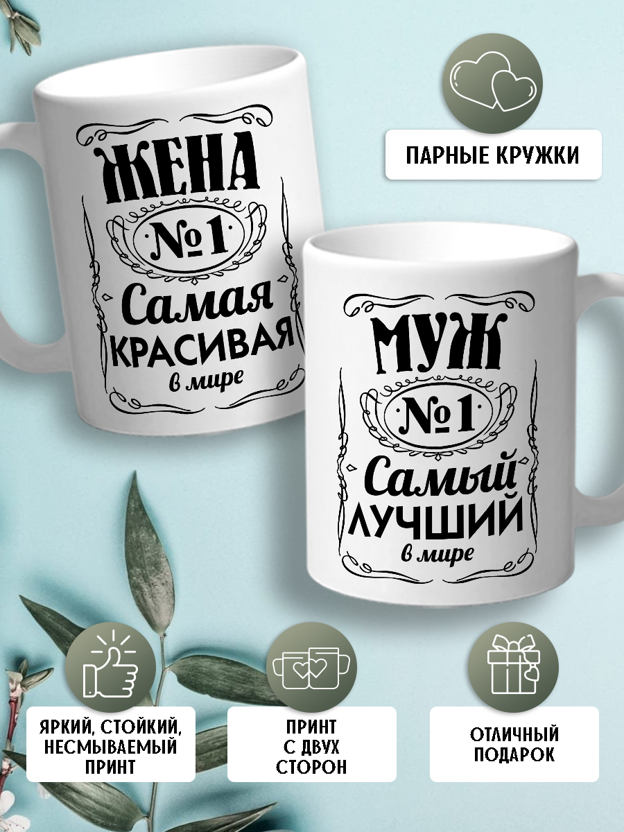 Набор кружек "муж, жена"