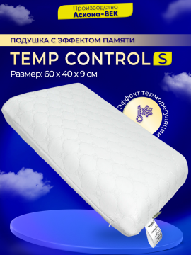 Подушка ортопедическая Аскона Temp Control S с памятью