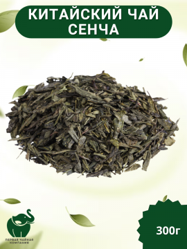Китайский зелёный чай "Сенча", 300г. - Первая Чайная Компания