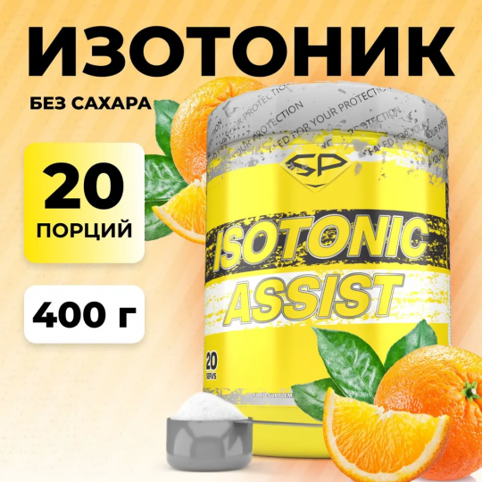 Изотоник для силы, энергии ASSIST STEELPOWER Isotonic,  без сахара, комплекс для тренировок: 400г, Апельсин