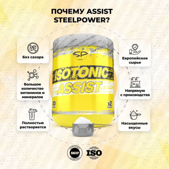 Изотоник для силы, энергии ASSIST STEELPOWER Isotonic,  без сахара, комплекс для тренировок: 400г, Апельсин