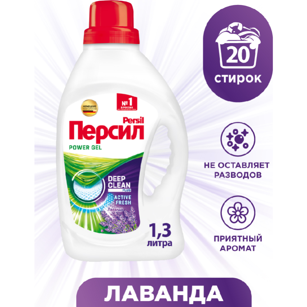 Картинка товара Срочный товар! Гель для стирки «Persil» Лаванда для белого белья, 1.3 л.  