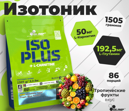 Изотоник Изо Плюс Iso Plus Powder, Olimp 1505 гр (тропический вкус)