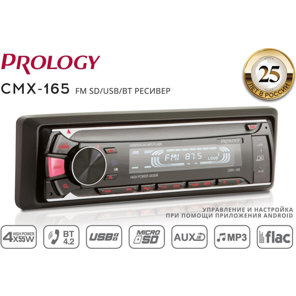 Автомагнитола «Prology» CMX-165