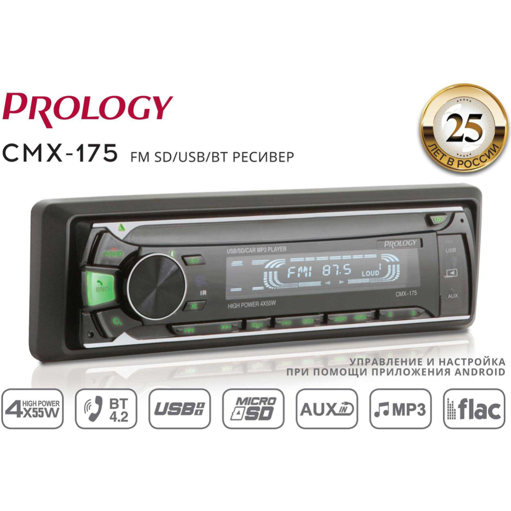 Автомагнитола «Prology» CMX-175
