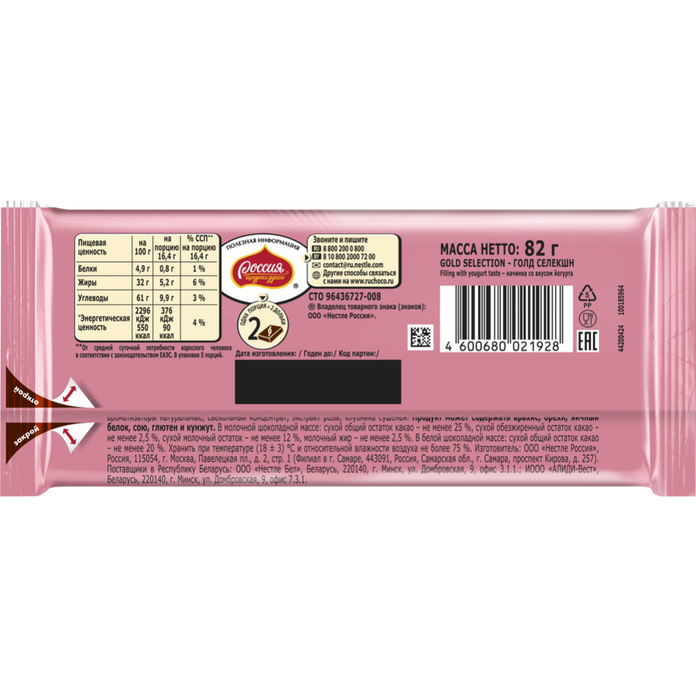 Шоколад «Nestle» Gold Selection, со вкусом йогурта с клубникой, 82 г