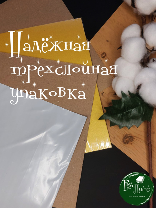 Цветная бумага А4, картон сверкающая "Металлик античное золото" 250 г/м2 (7 листов)