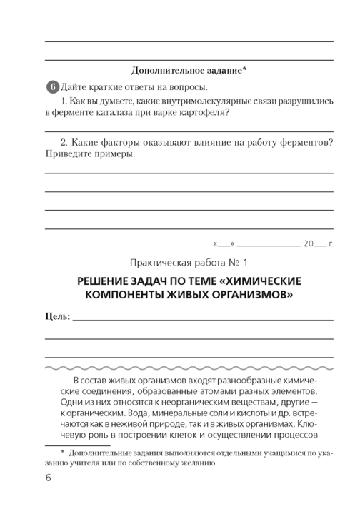 Тетрадь для лабораторных и практических работ по биологии для 11 класса. Базовый уровень 3-е издание 2023