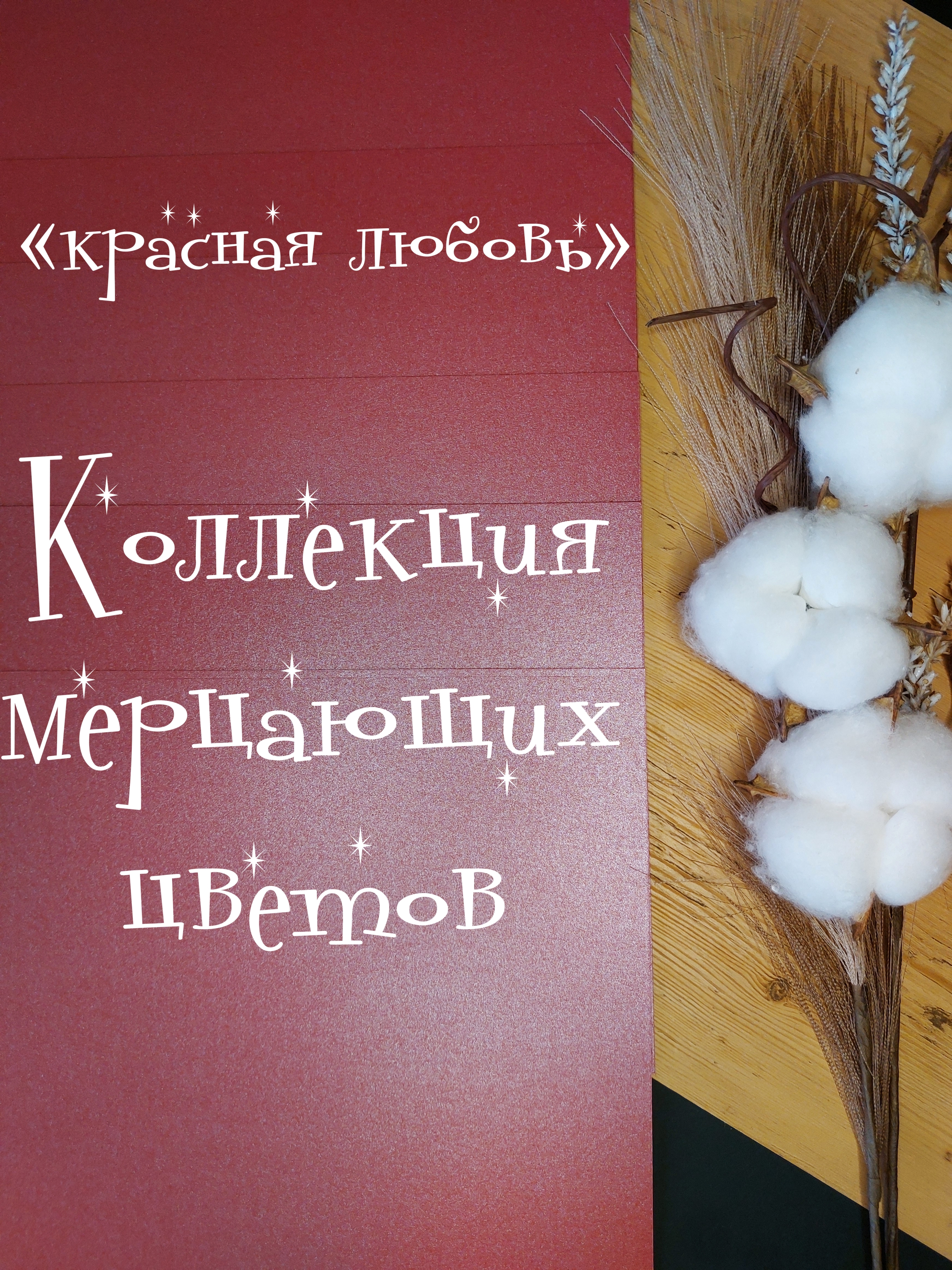 Цветная бумага А4, картон сверкающая "Металлик красный" 250 г/м2 (7 листов)