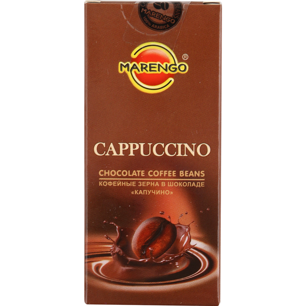 Драже глазированное «Marengo» кофейные зерна в шоколаде, капучино, 25 г