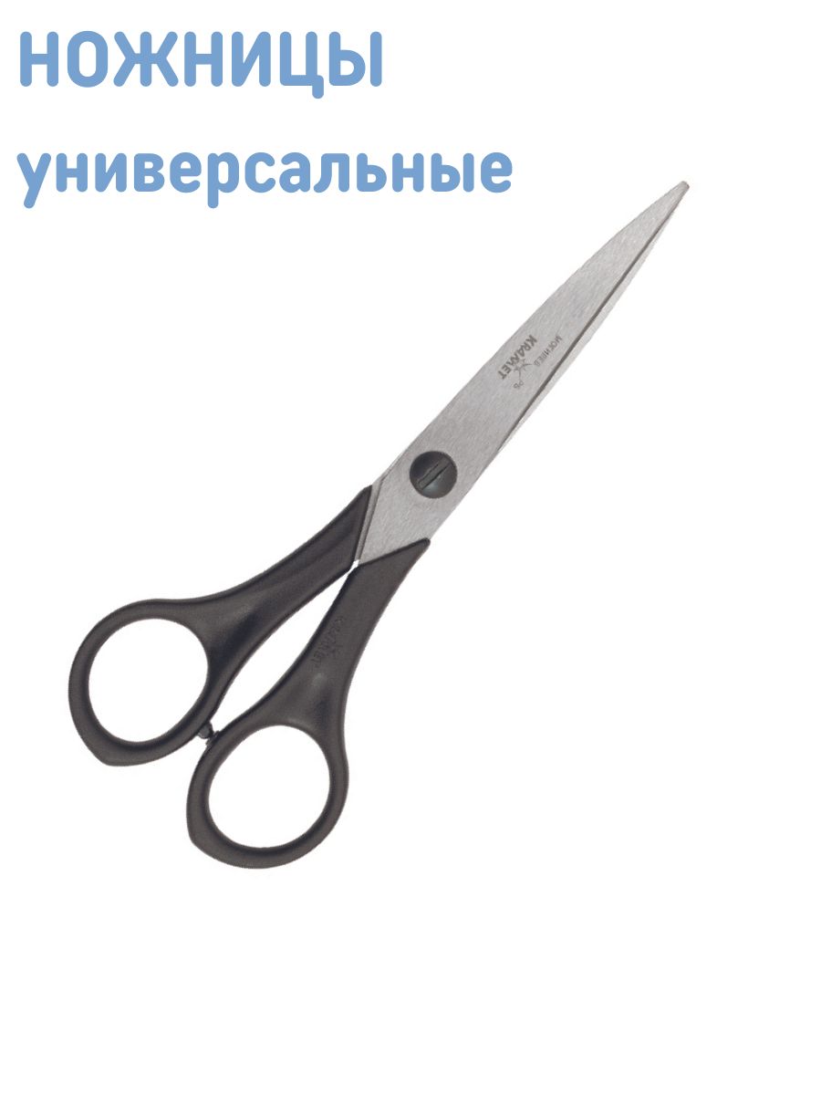 Ножницы универсальные Н-088