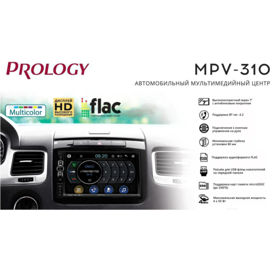 Автомагнитола «Prology» MPV- 310