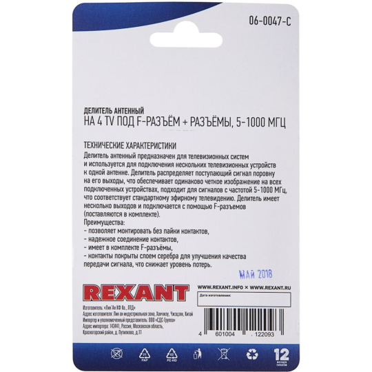 Разветвитель «Rexant» F-тип, 06-0047-C