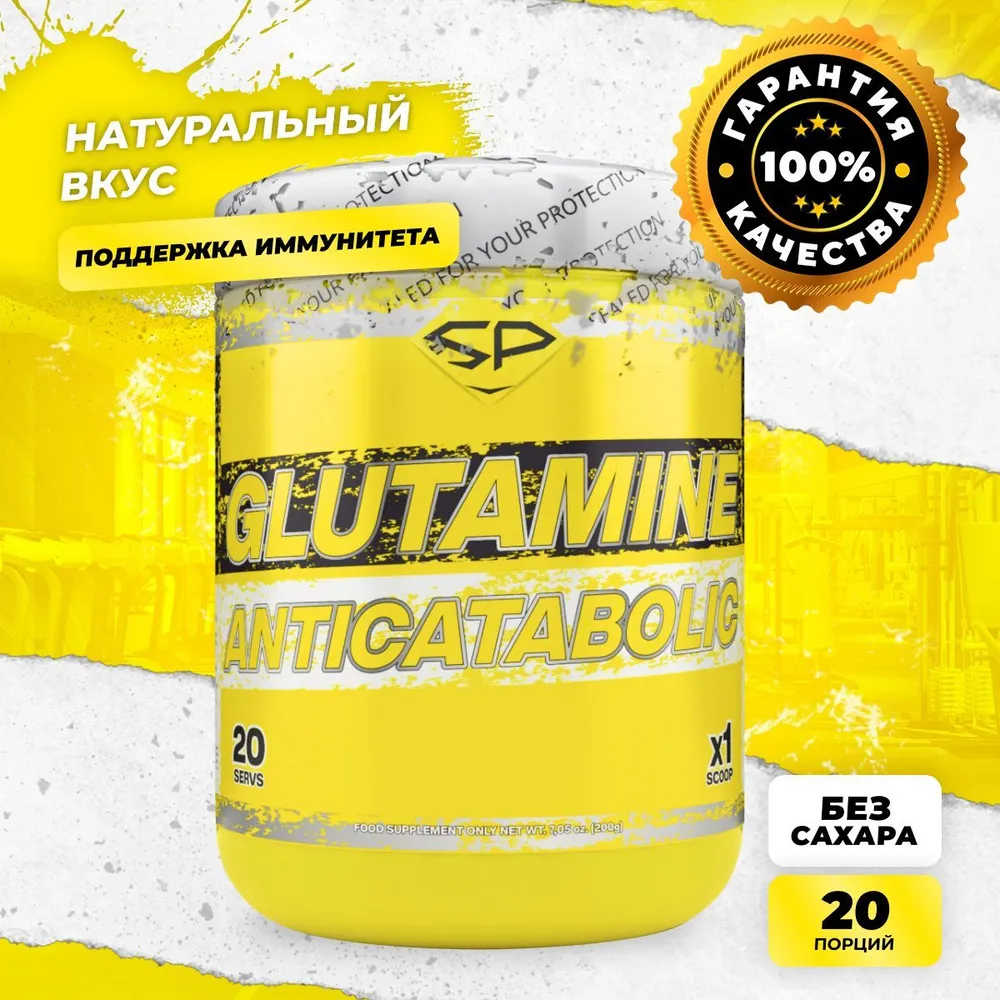 Глютамин в порошке STEELPOWER GLUTAMINE, 200 гр, Натуральный / Без вкуса