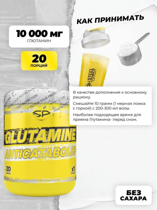 Глютамин в порошке STEELPOWER GLUTAMINE, 200 гр, Натуральный / Без вкуса