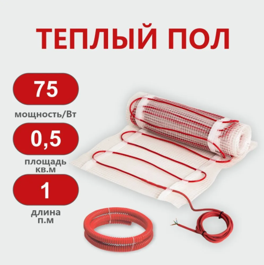 Теплый пол мат СТН КМ Light – 75 – 0.5 (без упаковки)