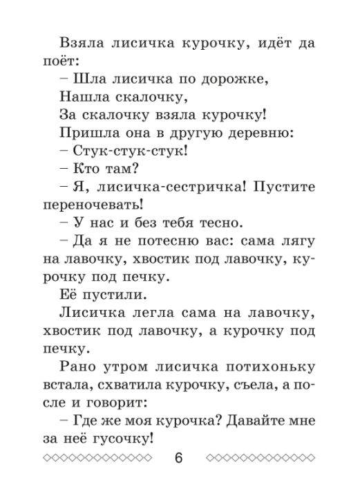 Хрестоматия по литературному чтению. 2 класс. Школьная программа (ШП), О. И. Гапанёнок, "Сэр-Вит" (сокращенный вариант)