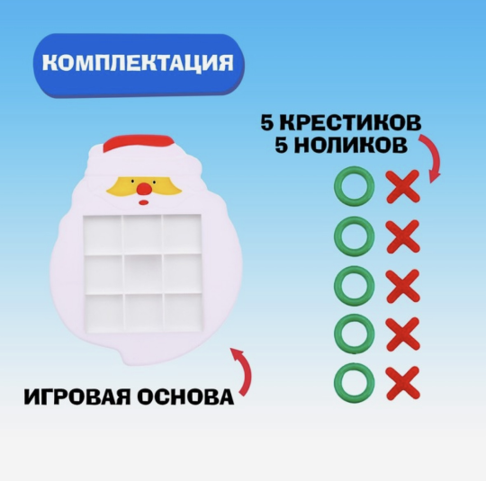 Настольная игра крестики-нолики «Кто тут против дедушки?», арт. 6630529, новогодний подарок, подарок на новый год (копия)