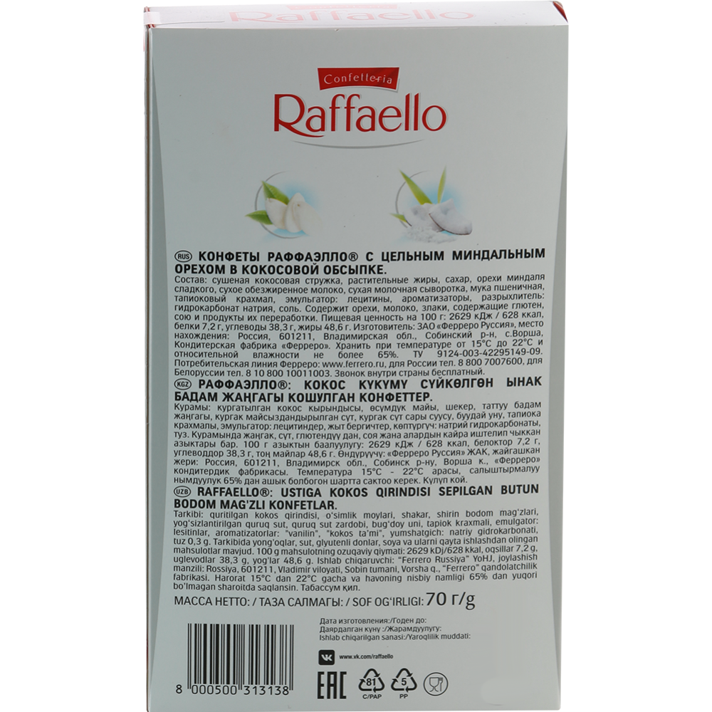 Конфеты «Raffaello» с цельным миндальным орехом, 70 г