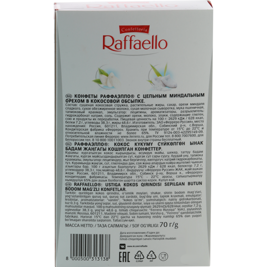 Конфеты «Raffaello» с цельным миндальным орехом, 70 г