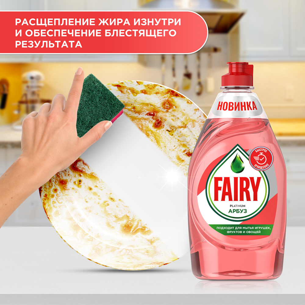 Средство для мытья посуды «Fairy» Platinum, арбуз, 430 мл