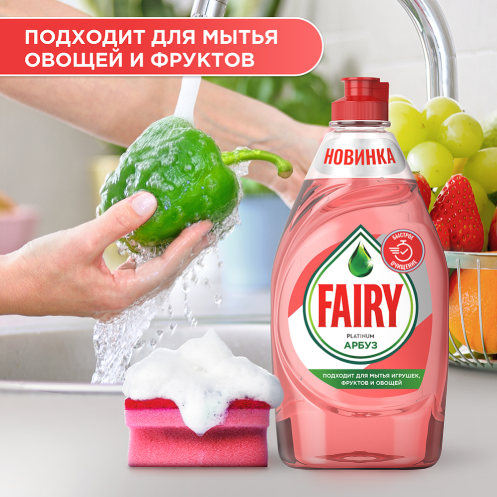 Средство для мытья посуды «Fairy» Platinum, арбуз, 430 мл