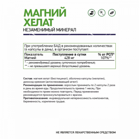 Магний Хелат NaturalSupp Magnesium Chelate, 60 капс.