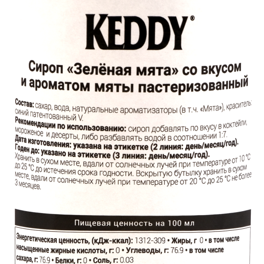 Сироп «Monin» Keddy, зеленая мята, 1 л