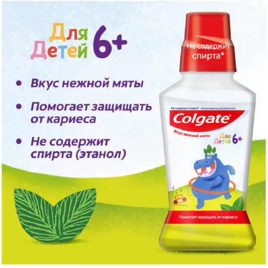 Ополаскиватель  для полости  рта  «Colgate» 6+, 250 мл