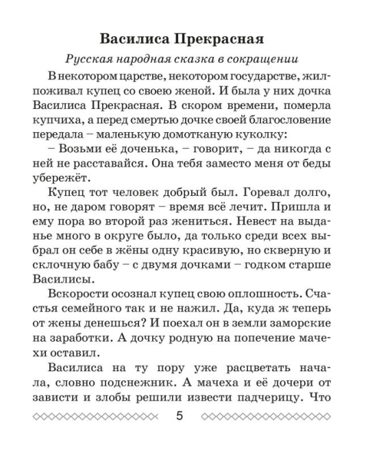 Хрестоматия по литературному чтению. 3 класс. Школьная программа (ШП), О. И. Гапанёнок, "Сэр-Вит" (Полный вариант) С ГРИФОМ