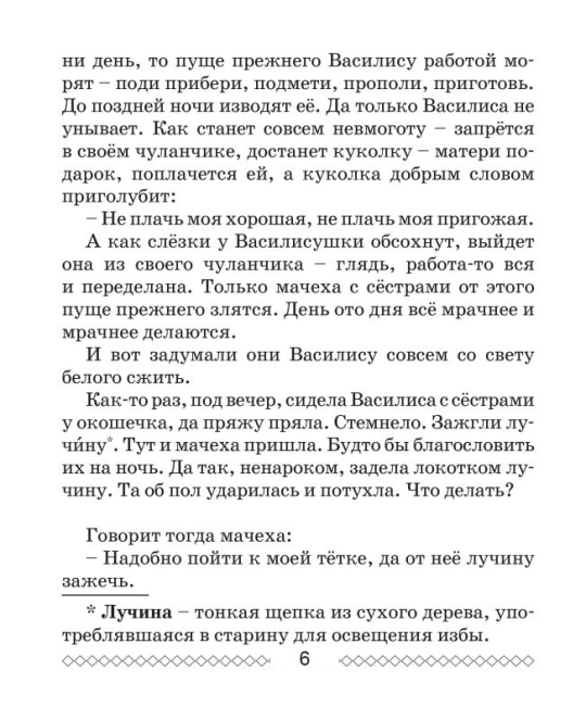 Хрестоматия по литературному чтению. 3 класс. Школьная программа (ШП), О. И. Гапанёнок, "Сэр-Вит" (Полный вариант) С ГРИФОМ