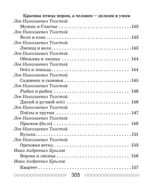 Хрестоматия по литературному чтению. 3 класс. Школьная программа (ШП), О. И. Гапанёнок, "Сэр-Вит" (Полный вариант) С ГРИФОМ