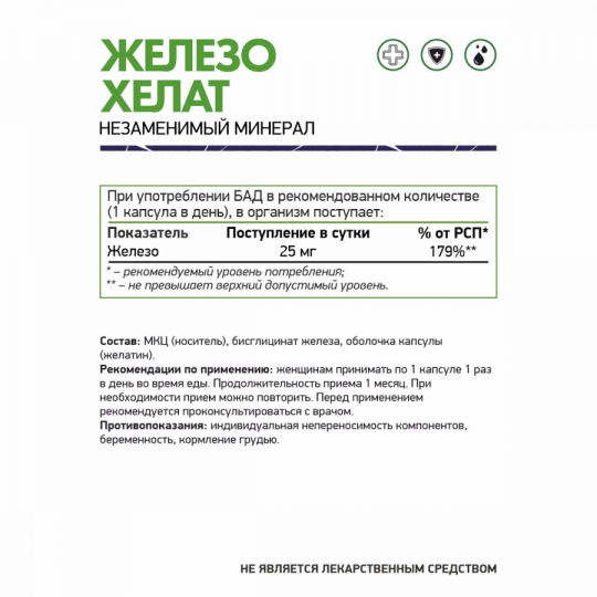 Железо Хелат NaturalSupp Chelated Iron, 60 капс.